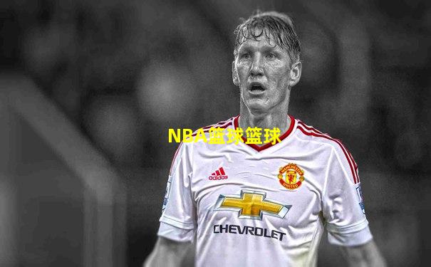 NBA篮球篮球